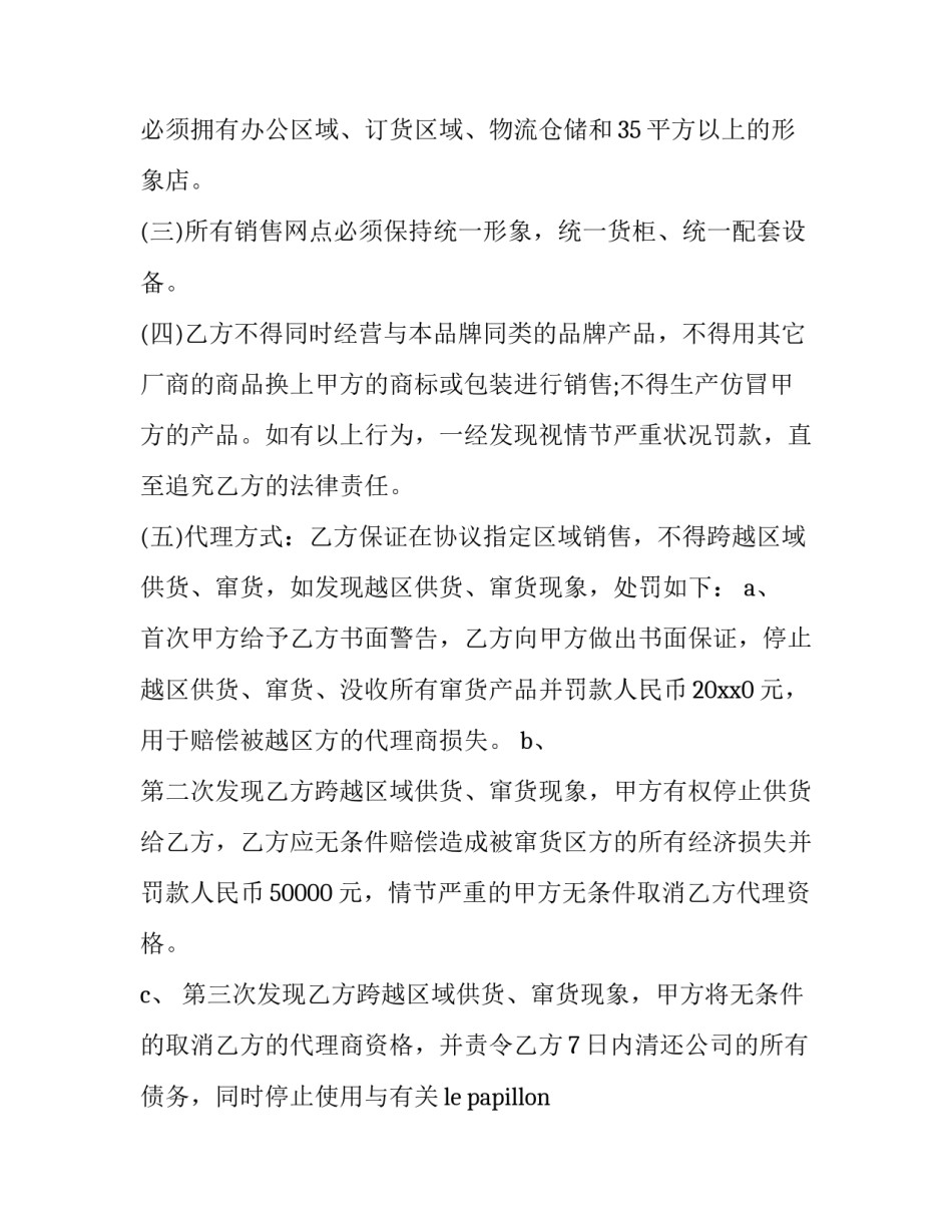 服装销售代理合同协议书 最简单的服装代理合同(五篇)_第2页