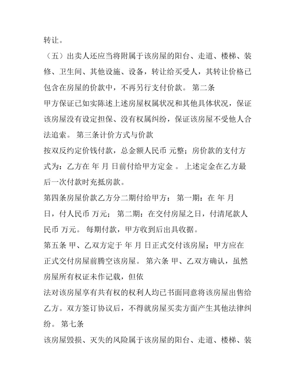 最新二手车买卖协议书(十一篇)_第2页