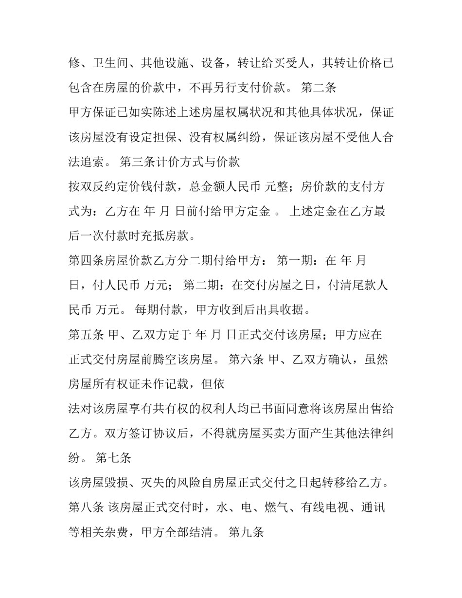 最新二手车买卖协议书(十一篇)_第3页