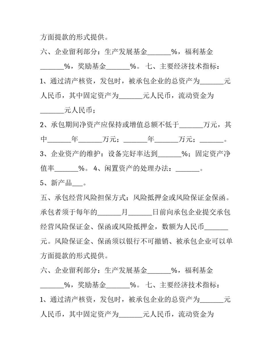 企业承包经营合同(六篇)_第2页