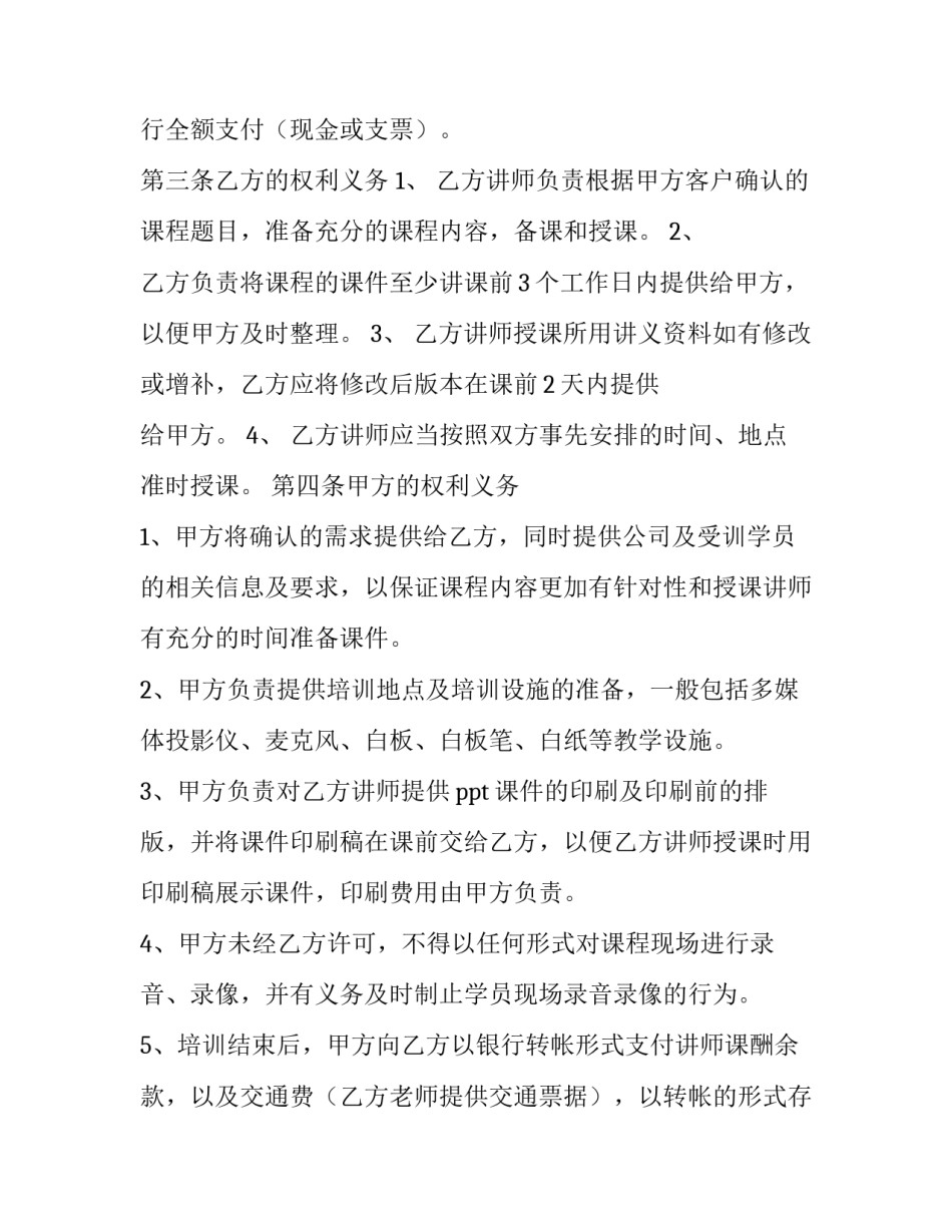 最新培训合同纠纷 培训合同协议书(10篇)_第3页