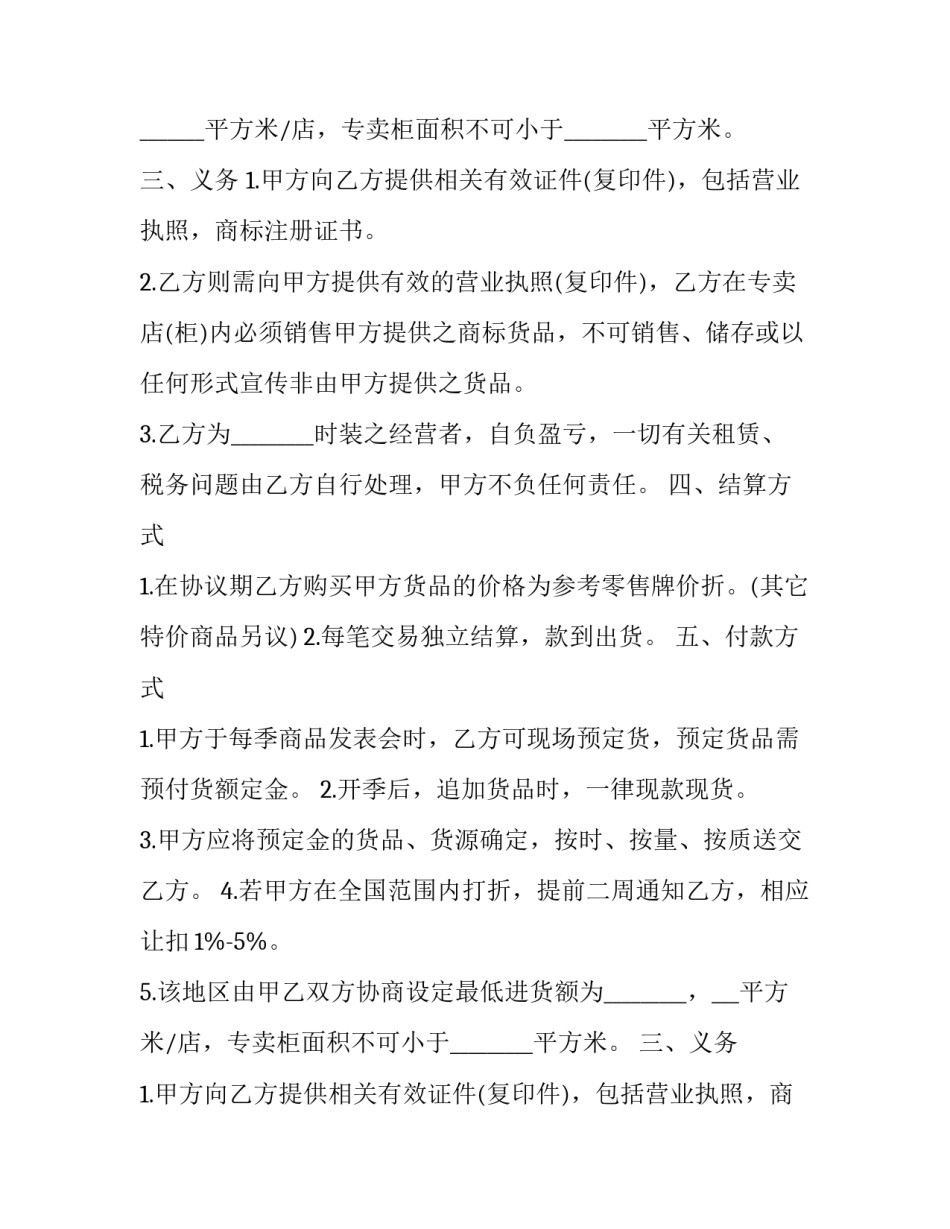 服装销售代理合同 服装代理合同(五篇)_第2页