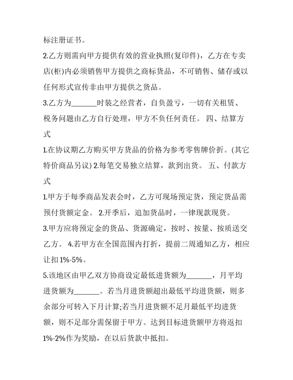服装销售代理合同 服装代理合同(五篇)_第3页