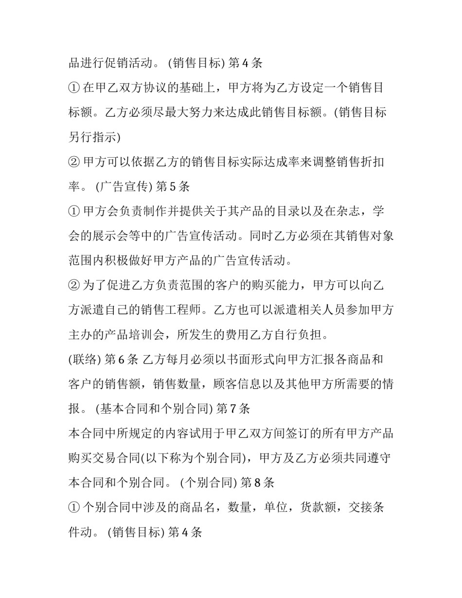 2023年一级代理合同怎么签(五篇)_第2页