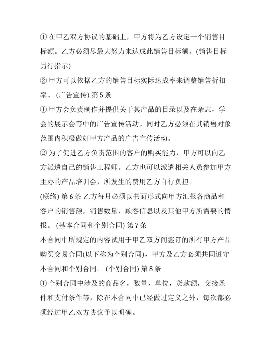 2023年一级代理合同怎么签(五篇)_第3页