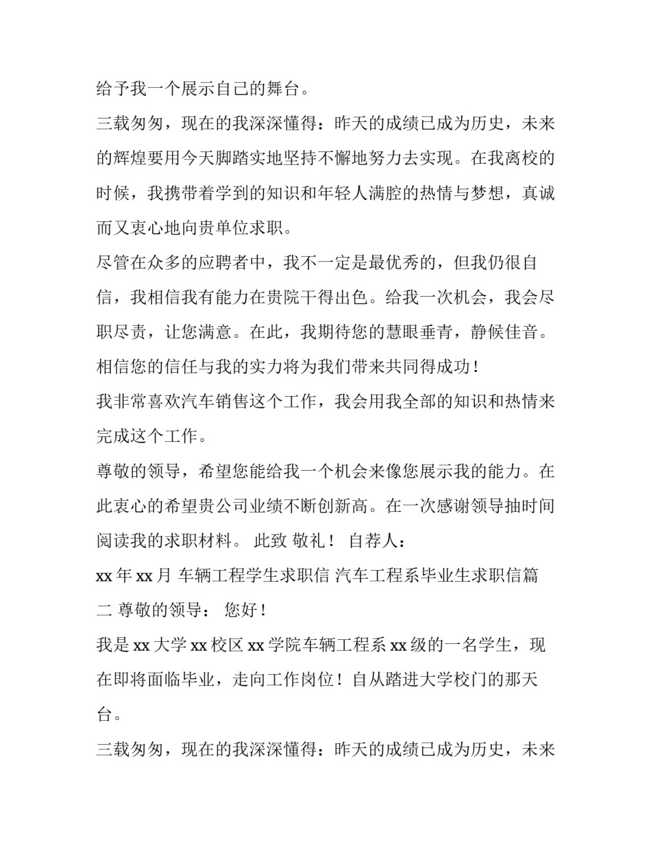 最新车辆工程学生求职信 汽车工程系毕业生求职信(三篇)_第2页