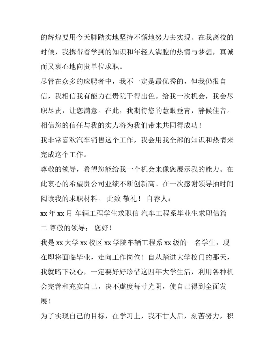 最新车辆工程学生求职信 汽车工程系毕业生求职信(三篇)_第3页
