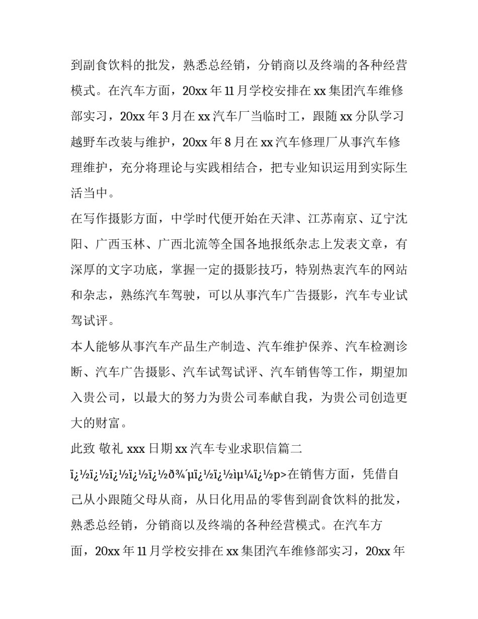 汽车专业求职信(8篇)_第2页