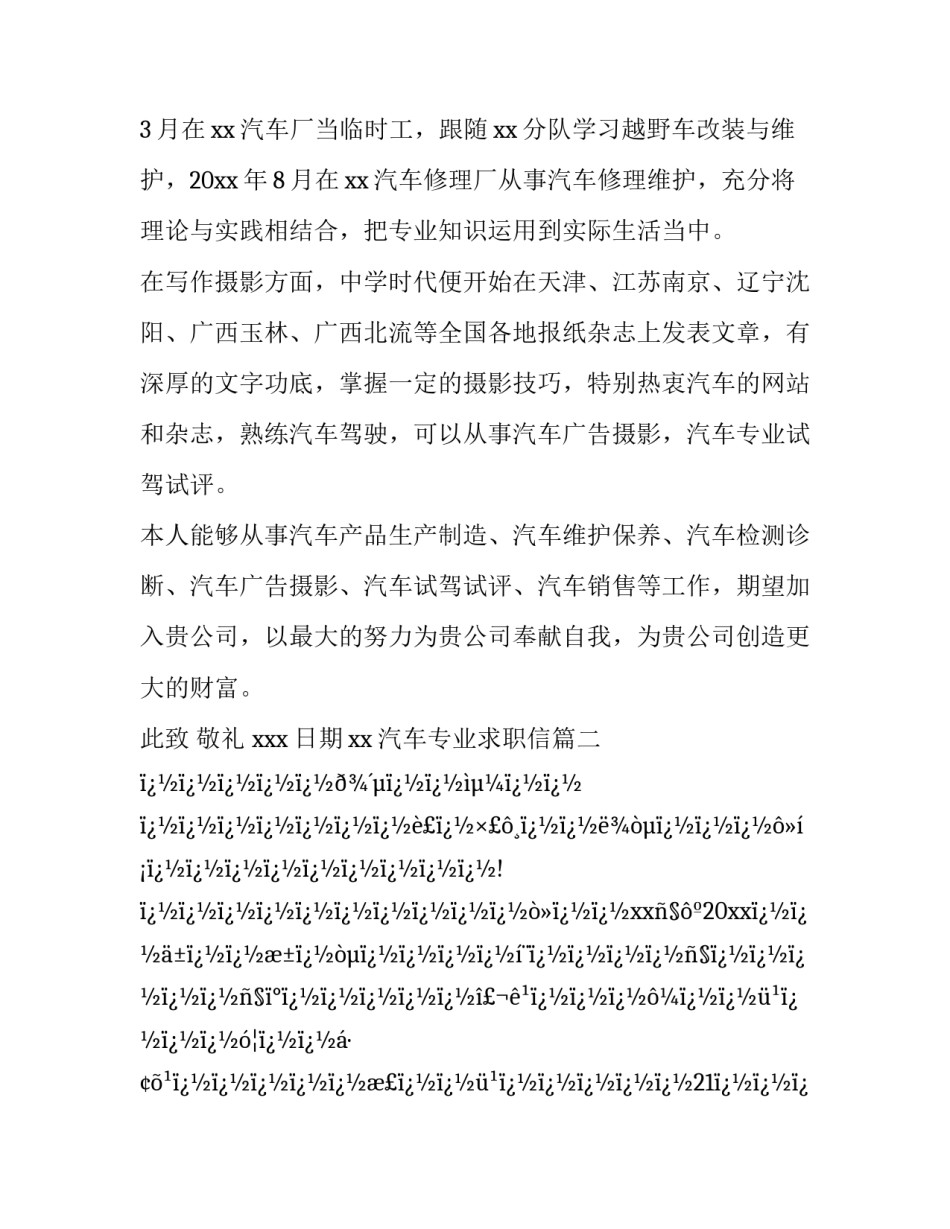 汽车专业求职信(8篇)_第3页