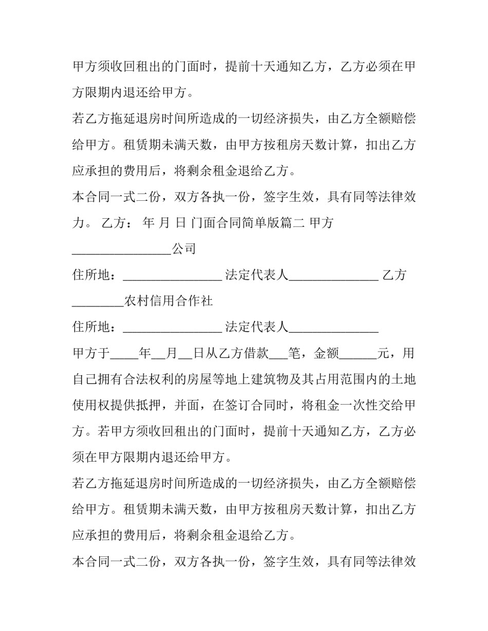 2023年门面合同简单版(五篇)_第2页