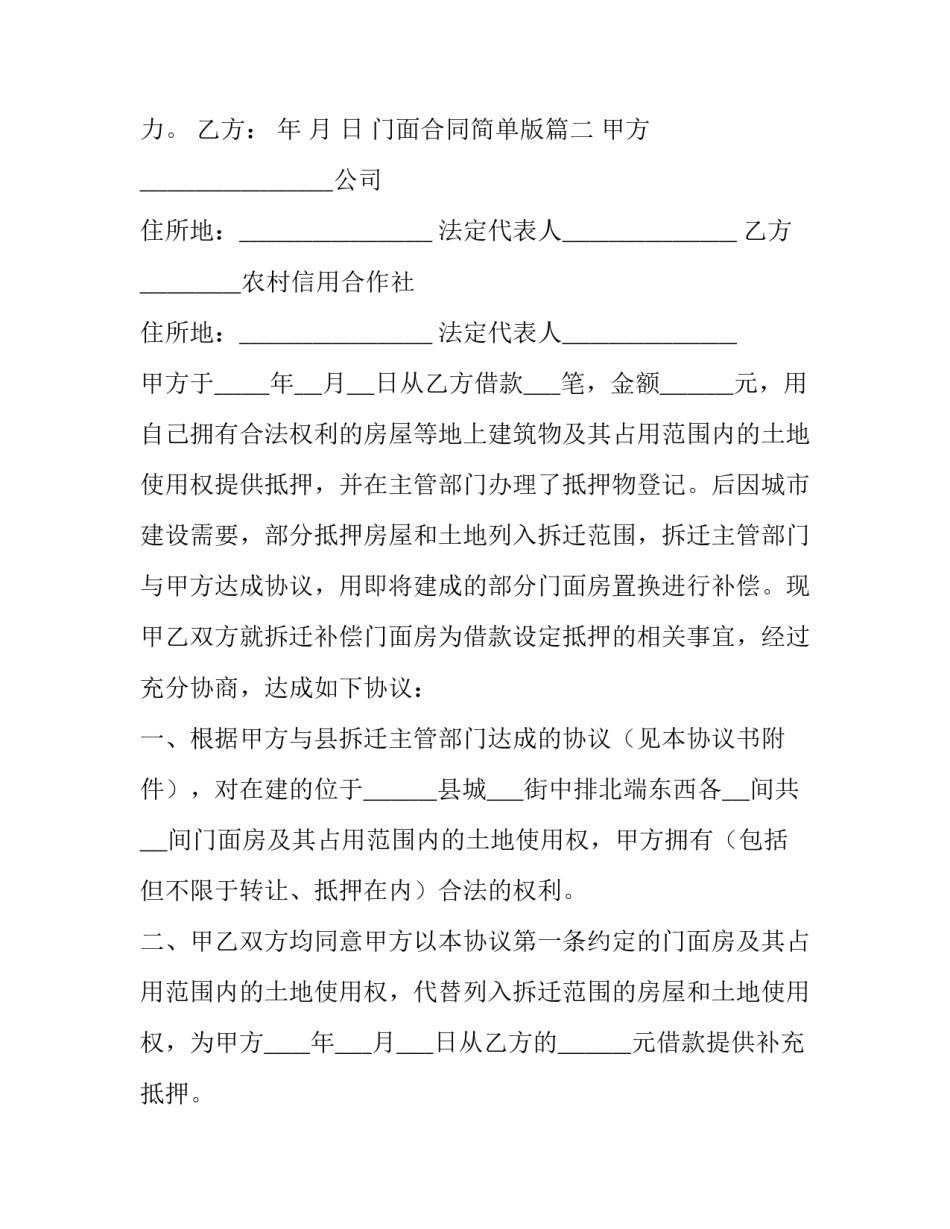 2023年门面合同简单版(五篇)_第3页