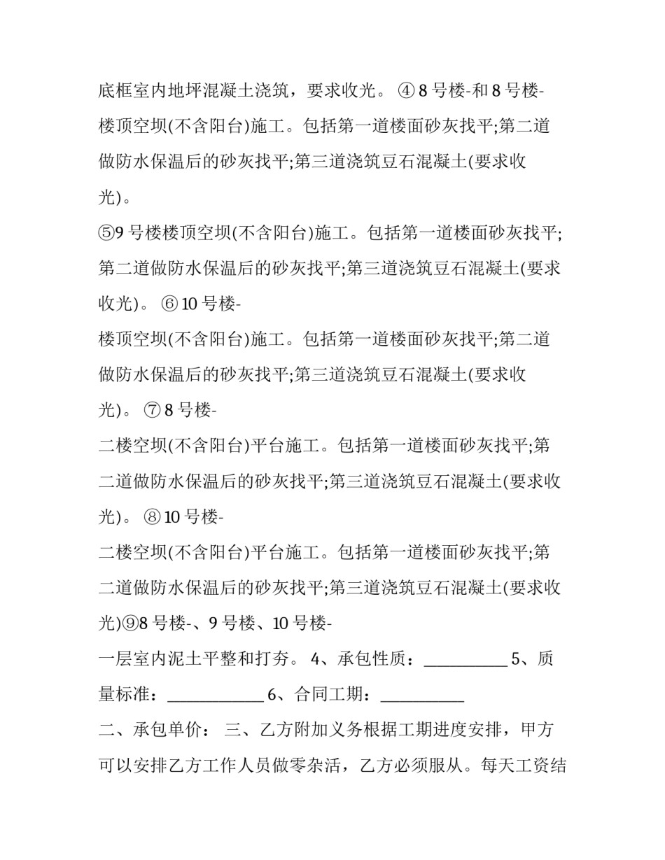 工程吊篮租赁合同 吊篮租赁三方协议(3篇)_第2页