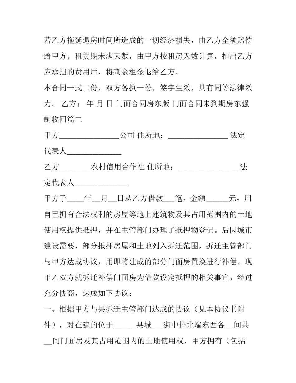 2023年门面合同房东版 门面合同未到期房东强制收回(五篇)_第3页