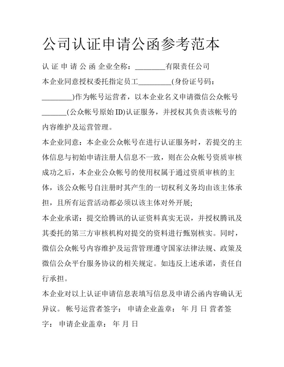 公司认证申请公函参考范本_第1页