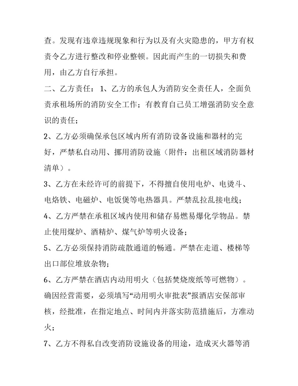 个人租房安全协议书电子版怎么弄 个人租房安全责任协议书(5篇)_第2页