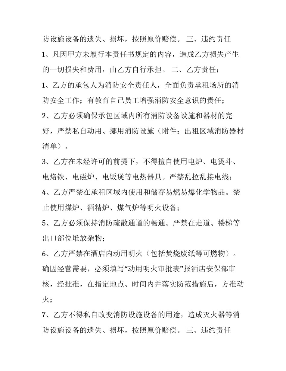 个人租房安全协议书电子版怎么弄 个人租房安全责任协议书(5篇)_第3页