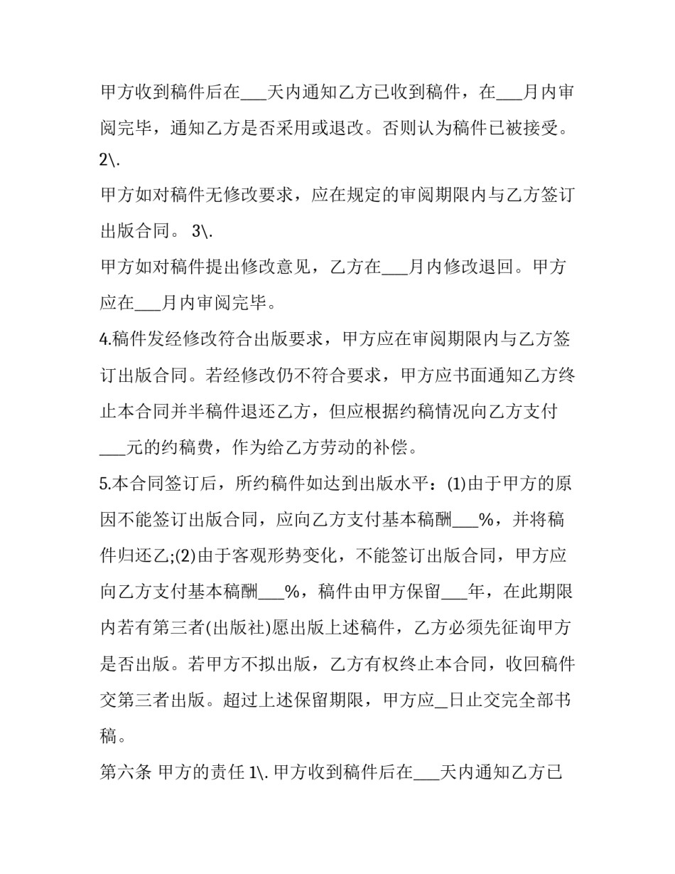 图书出版合同的主要条款(二十一篇)_第2页