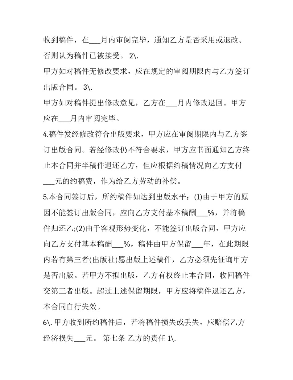 图书出版合同的主要条款(二十一篇)_第3页