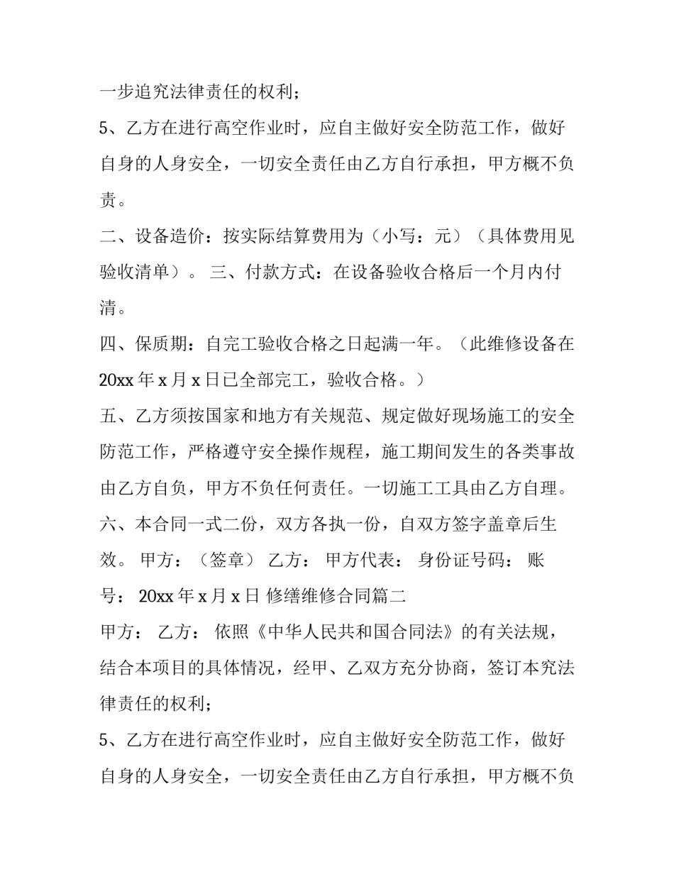 修缮维修合同(6篇)_第2页