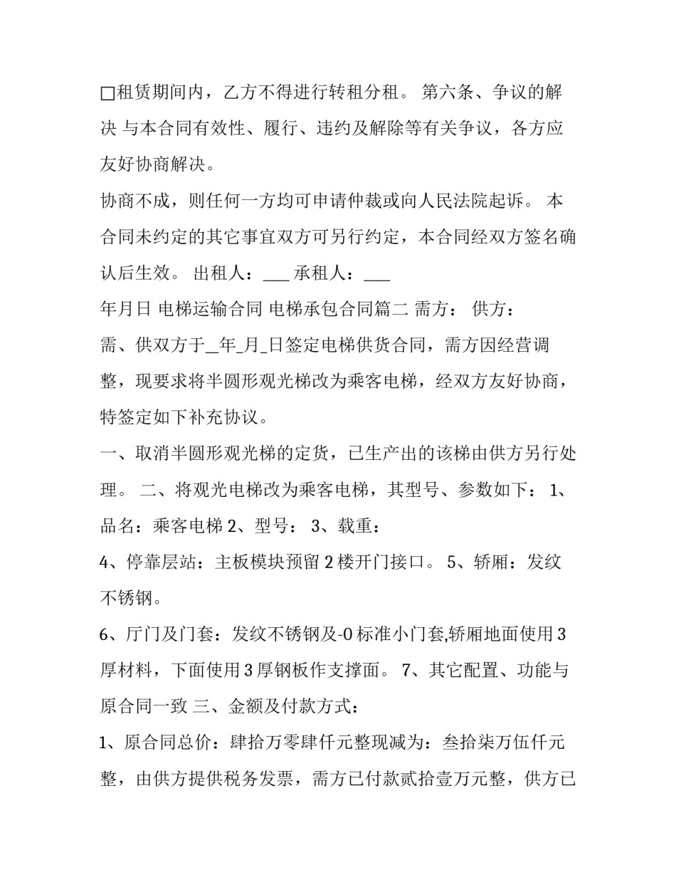 电梯运输合同 电梯承包合同(三篇)_第3页