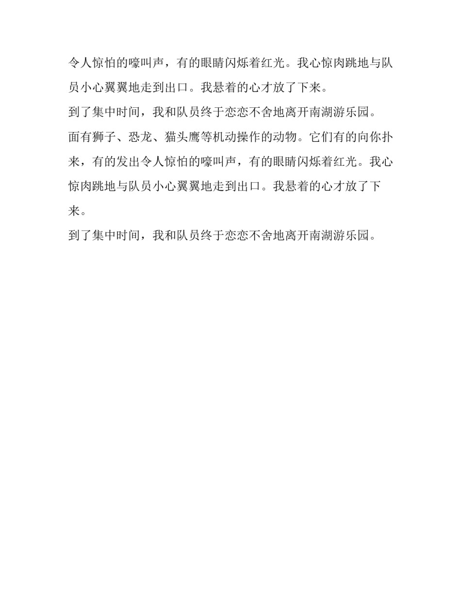 恋恋不舍的南湖游乐园作文_第2页