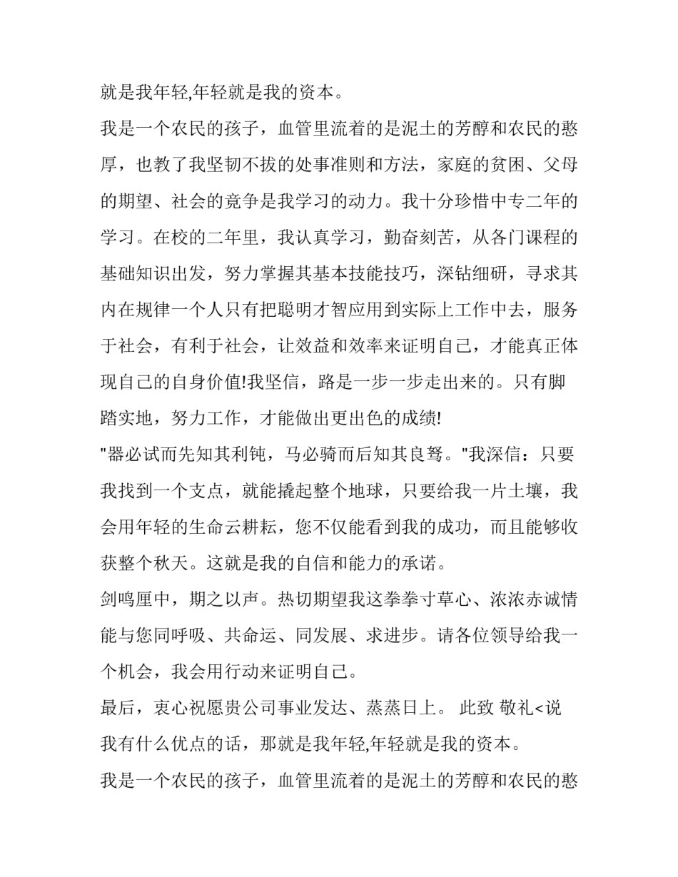 会计专业的求职信200(17篇)_第2页