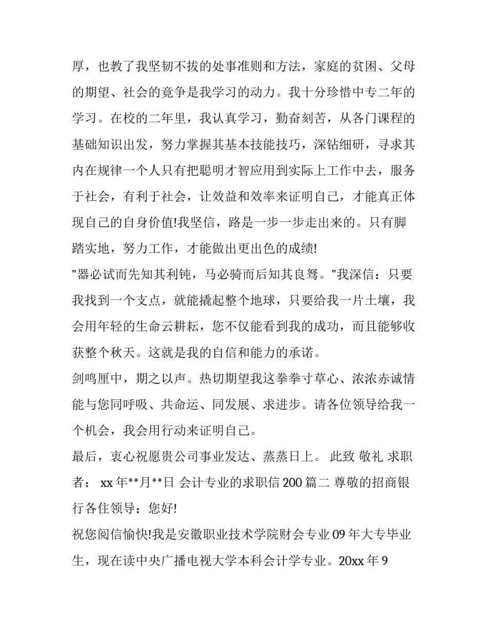 会计专业的求职信200(17篇)_第3页