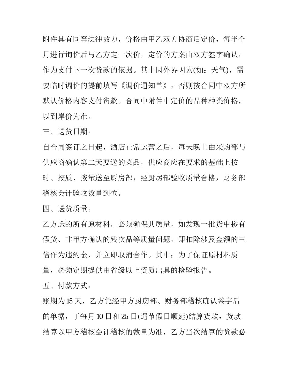 最新建筑材料采购合同 材料采购合同免费(6篇)_第2页