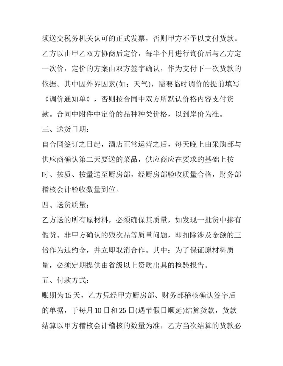 最新建筑材料采购合同 材料采购合同免费(6篇)_第3页