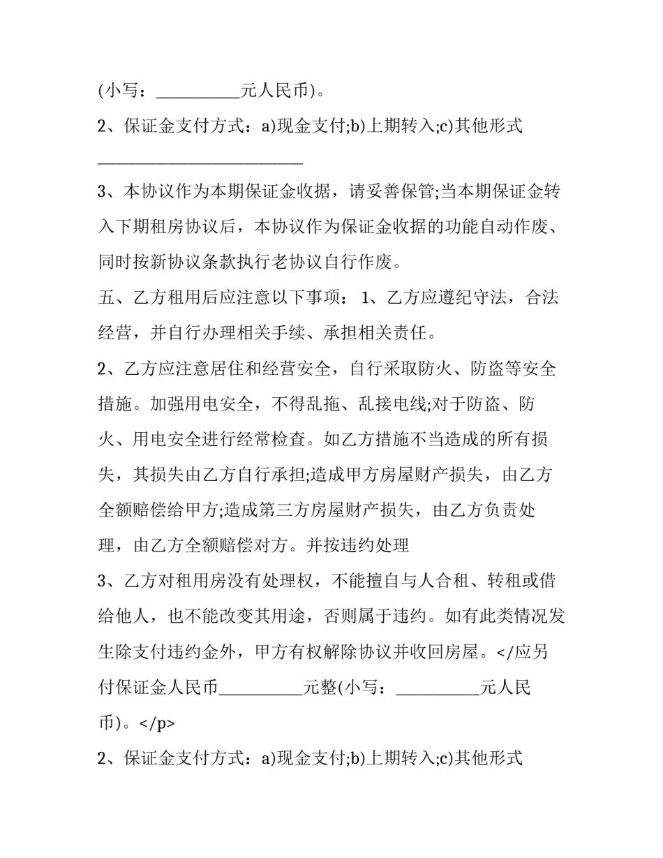 2023年门面房租房协议书合同 门面房租房协议书合同简约(7篇)_第2页
