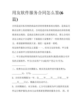 用友软件服务合同怎么签(6篇)
