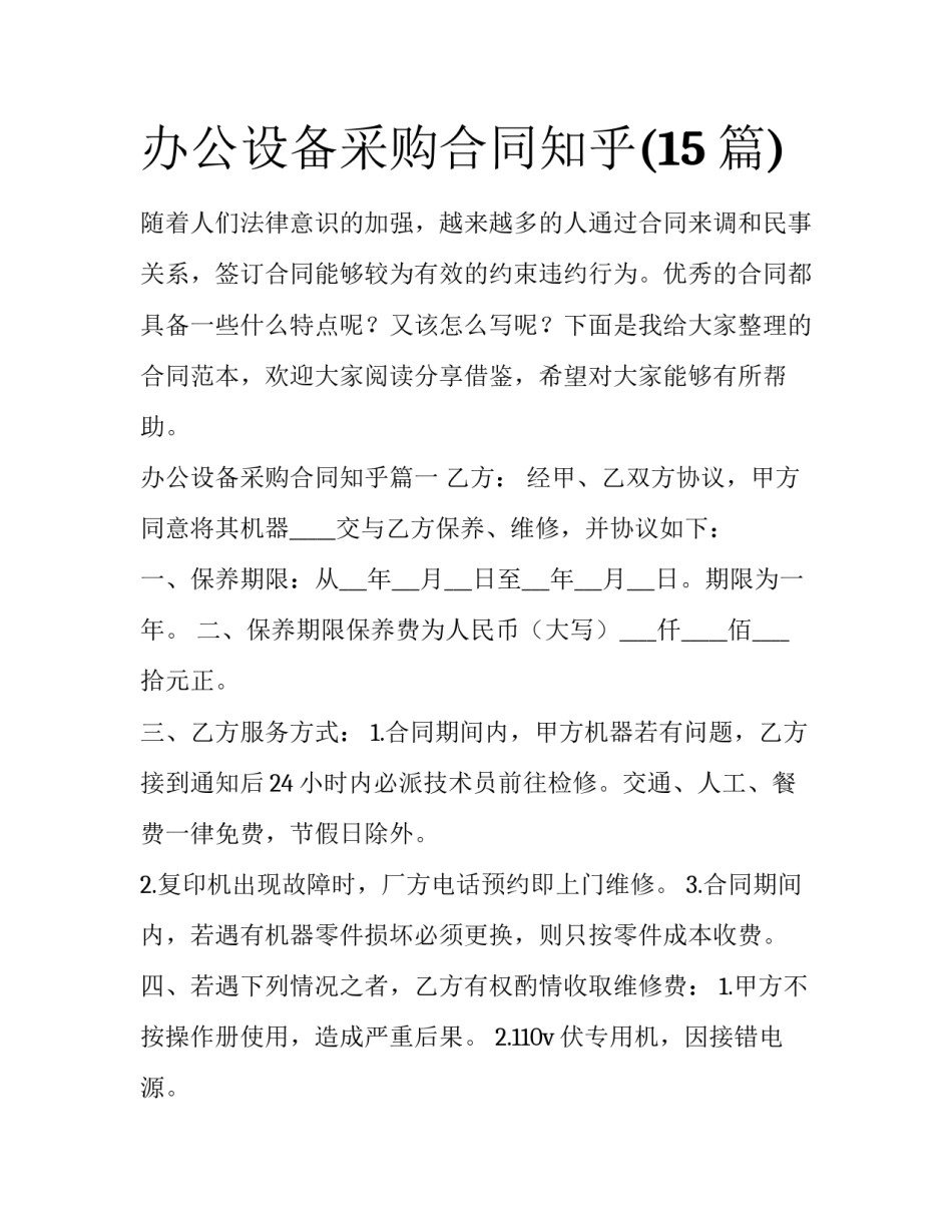 办公设备采购合同知乎(15篇)_第1页