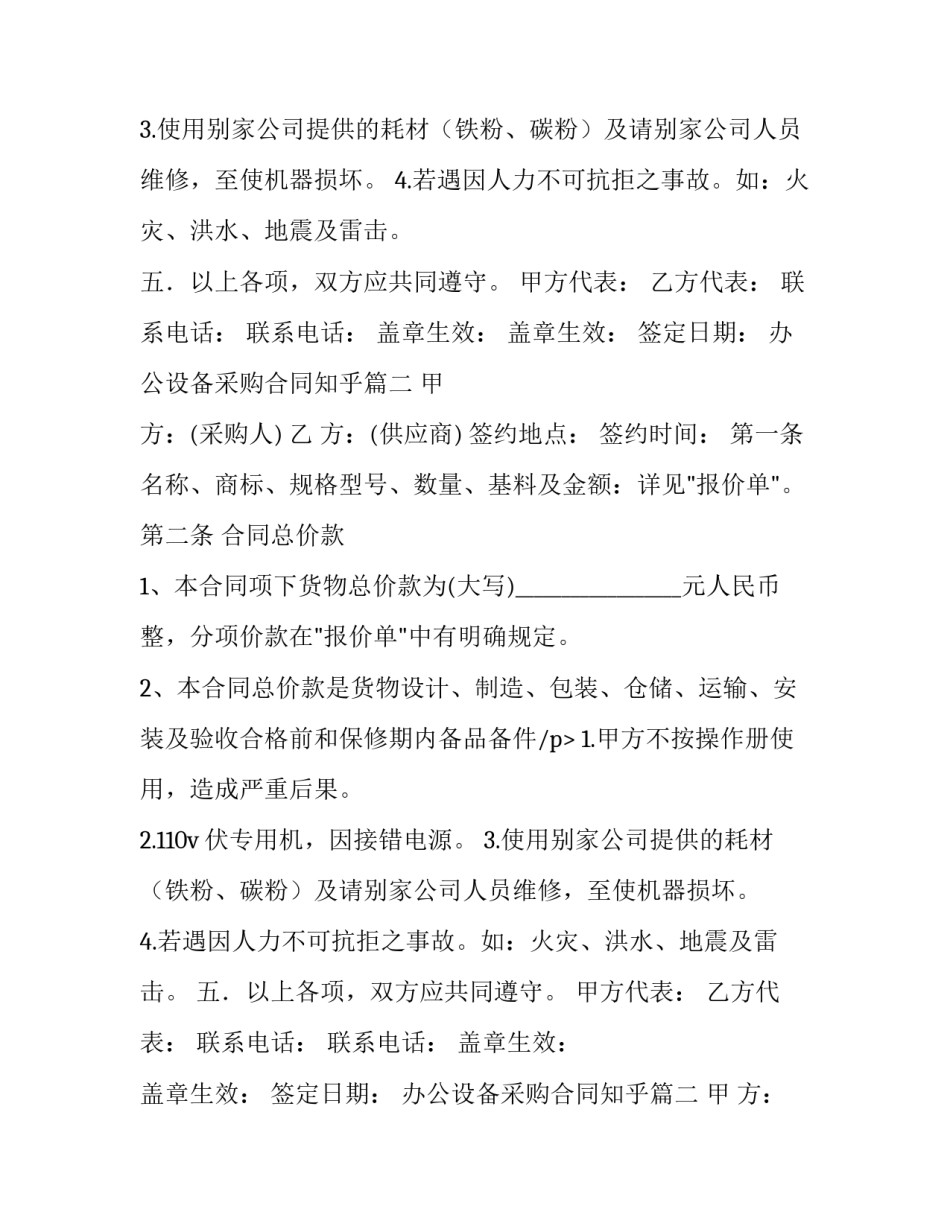办公设备采购合同知乎(15篇)_第2页