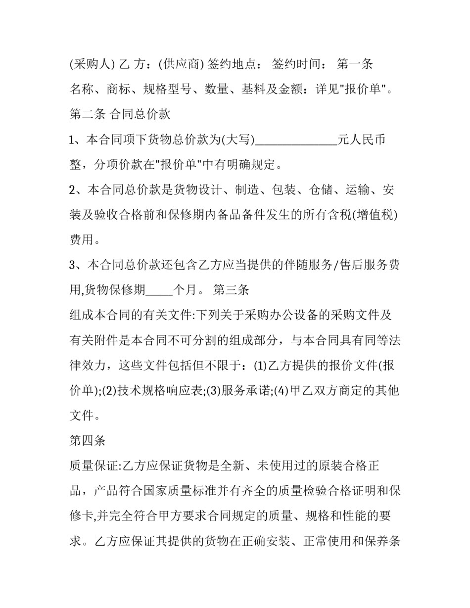 办公设备采购合同知乎(15篇)_第3页