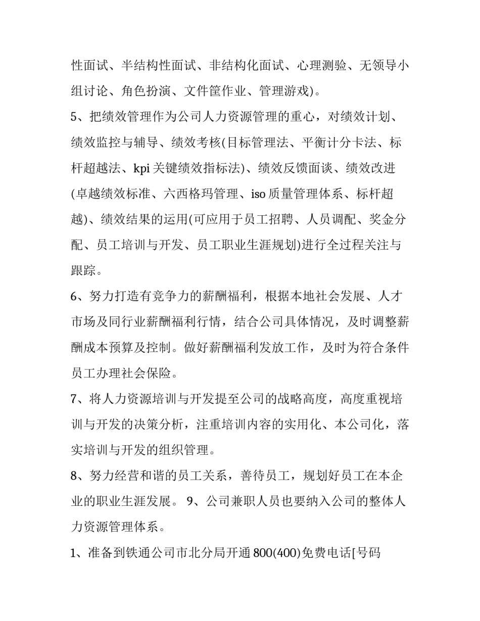 最新个人年终工作计划 年终工作计划(3篇)_第2页