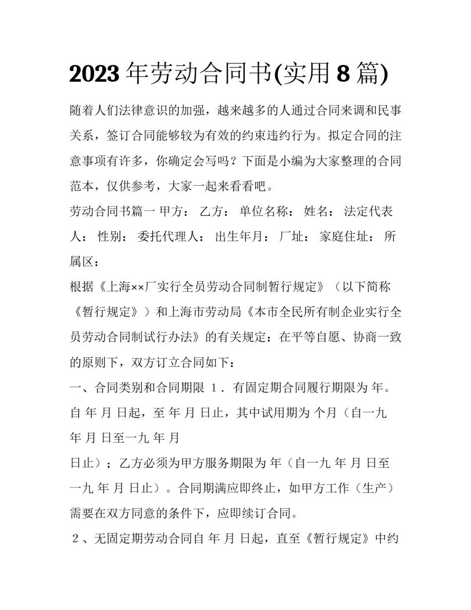 2023年劳动合同书(实用8篇)_第1页