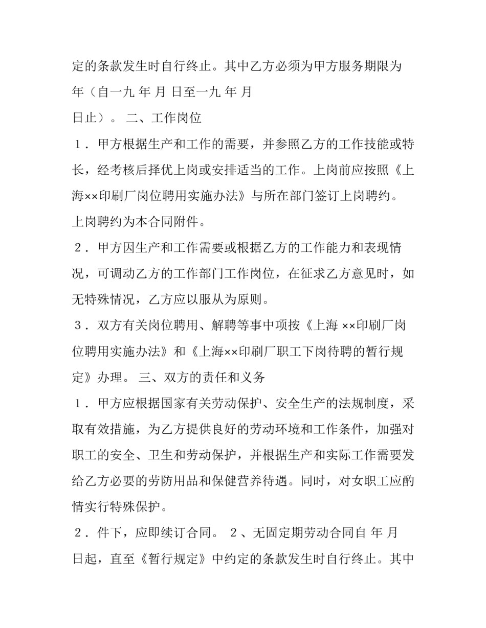 2023年劳动合同书(实用8篇)_第2页