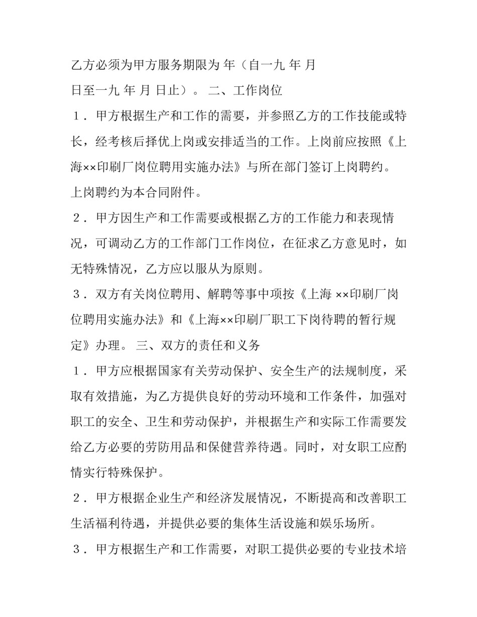 2023年劳动合同书(实用8篇)_第3页