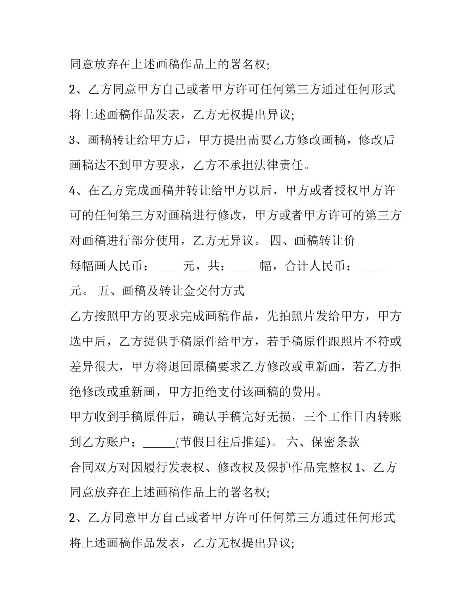 2023年软件著作权转让合同(19篇)_第2页