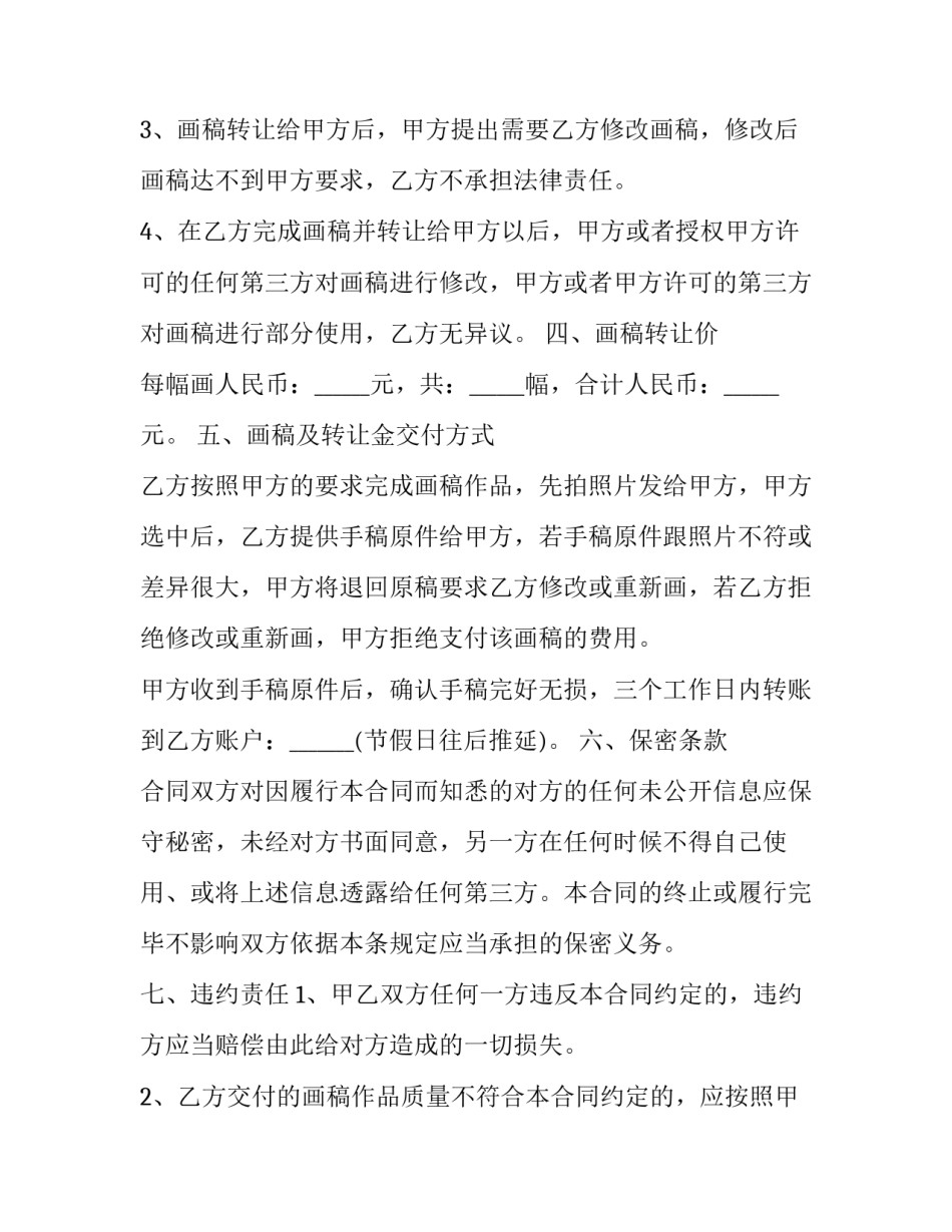 2023年软件著作权转让合同(19篇)_第3页