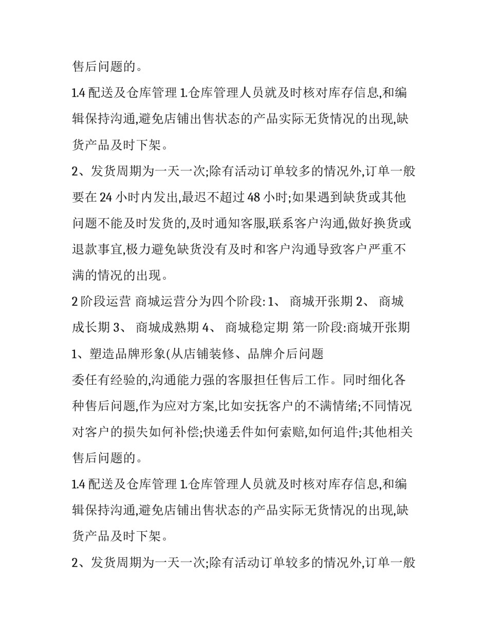 京东商场运营计划书_第2页