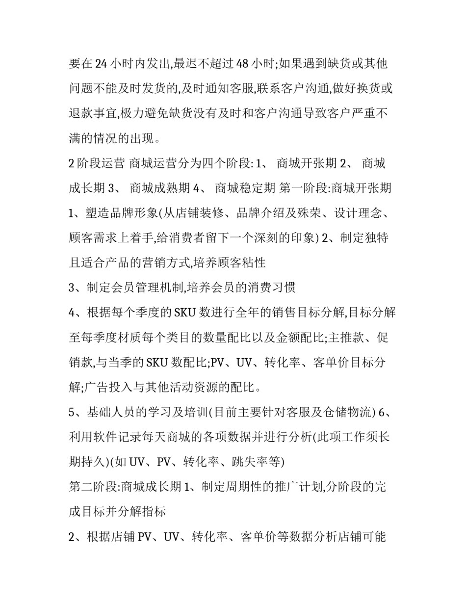 京东商场运营计划书_第3页