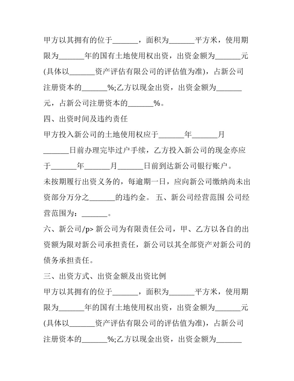 设立有限责任公司出资协议 有限公司出资协议书(19篇)_第2页