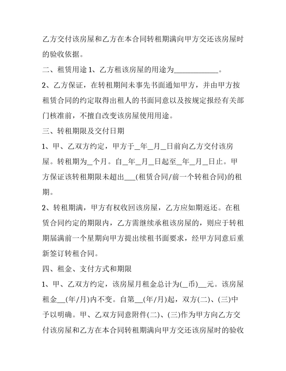 最新区域房屋租赁合同(19篇)_第2页