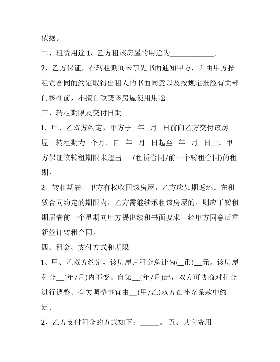 最新区域房屋租赁合同(19篇)_第3页
