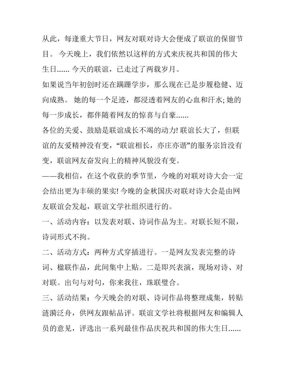 中秋晚会的主持词 中秋节晚会的主持词(十六篇)_第2页