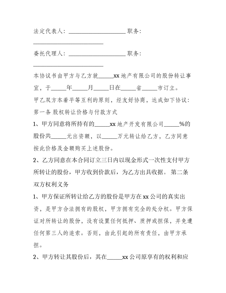 有限责任公司内部股权转让协议(二十二篇)_第3页