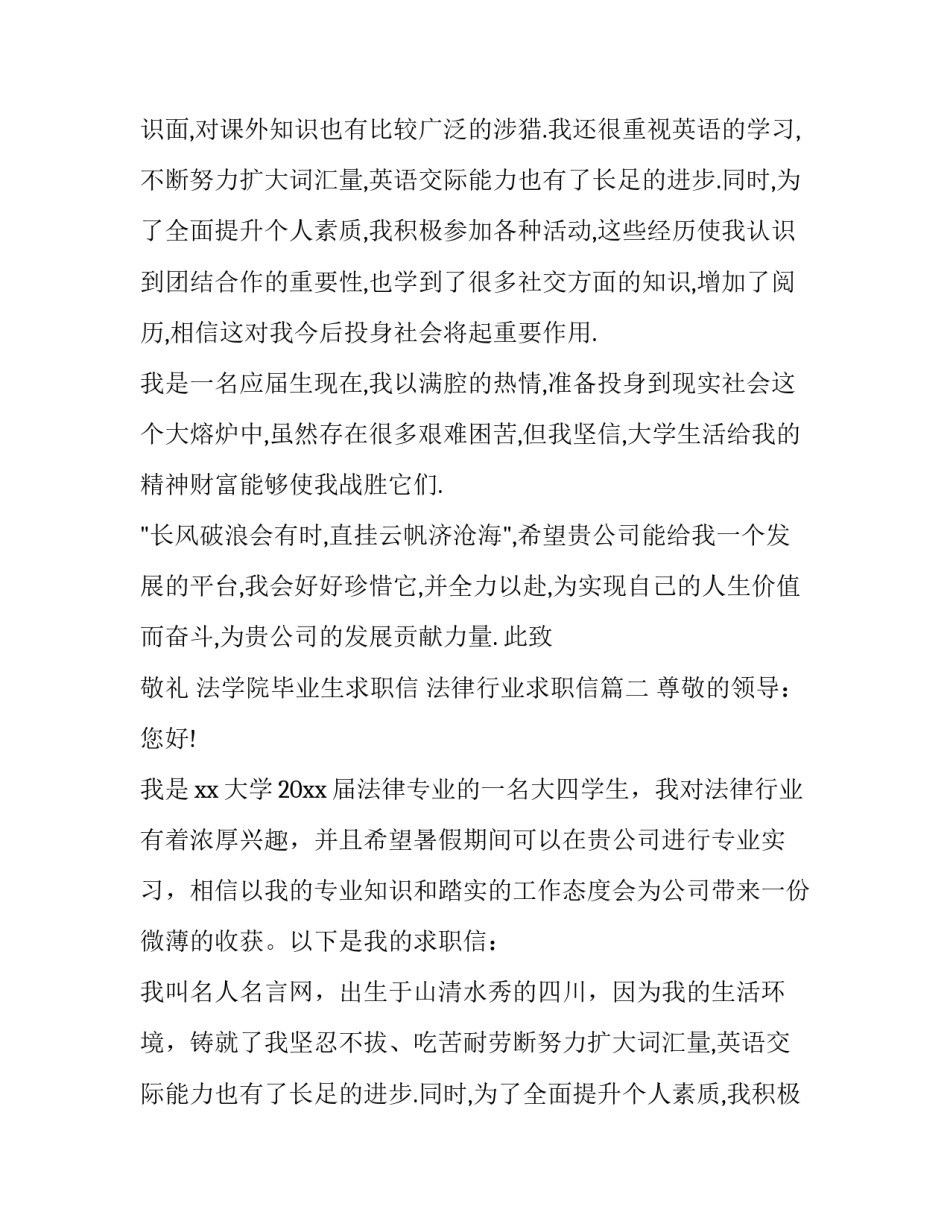 法学院毕业生求职信 法律行业求职信(三篇)_第2页