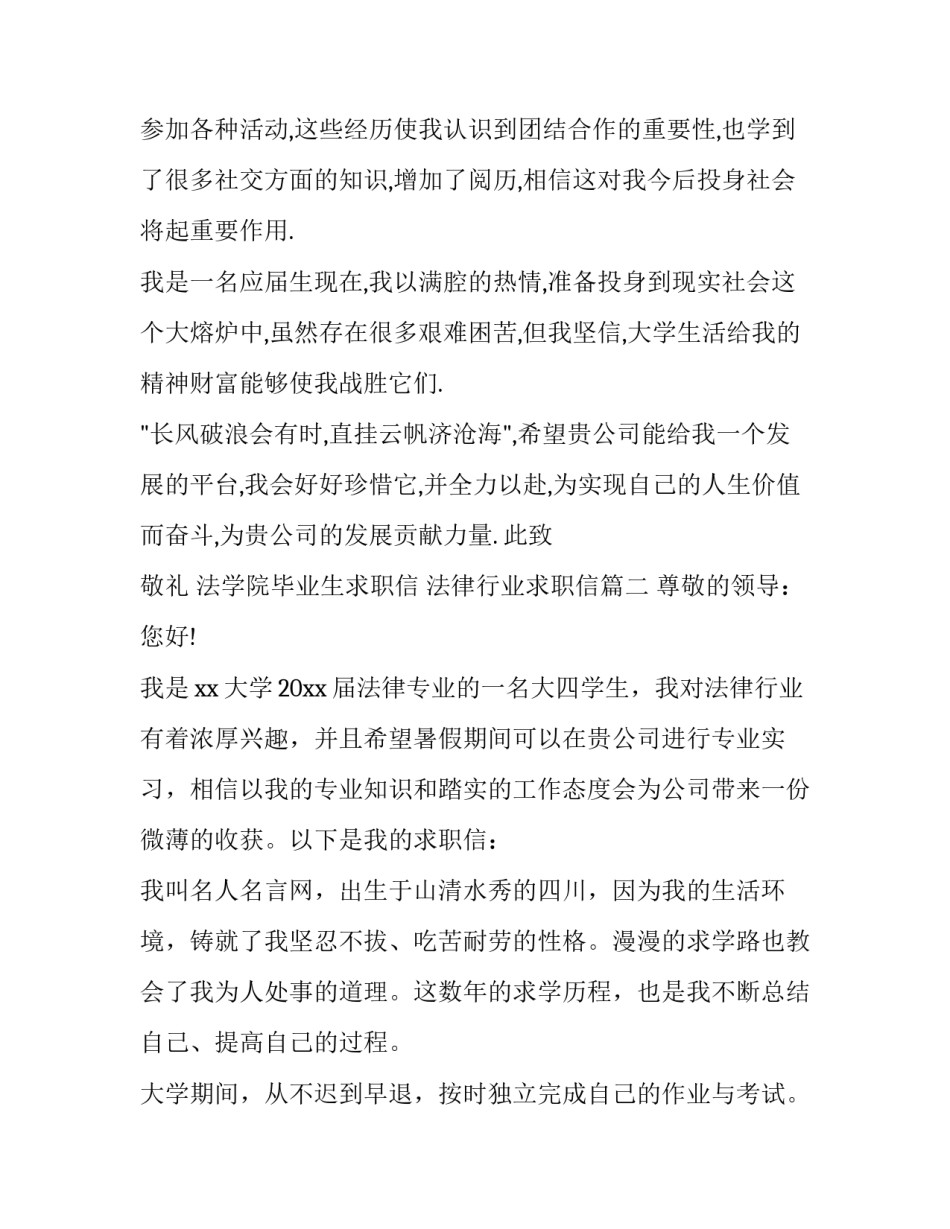 法学院毕业生求职信 法律行业求职信(三篇)_第3页
