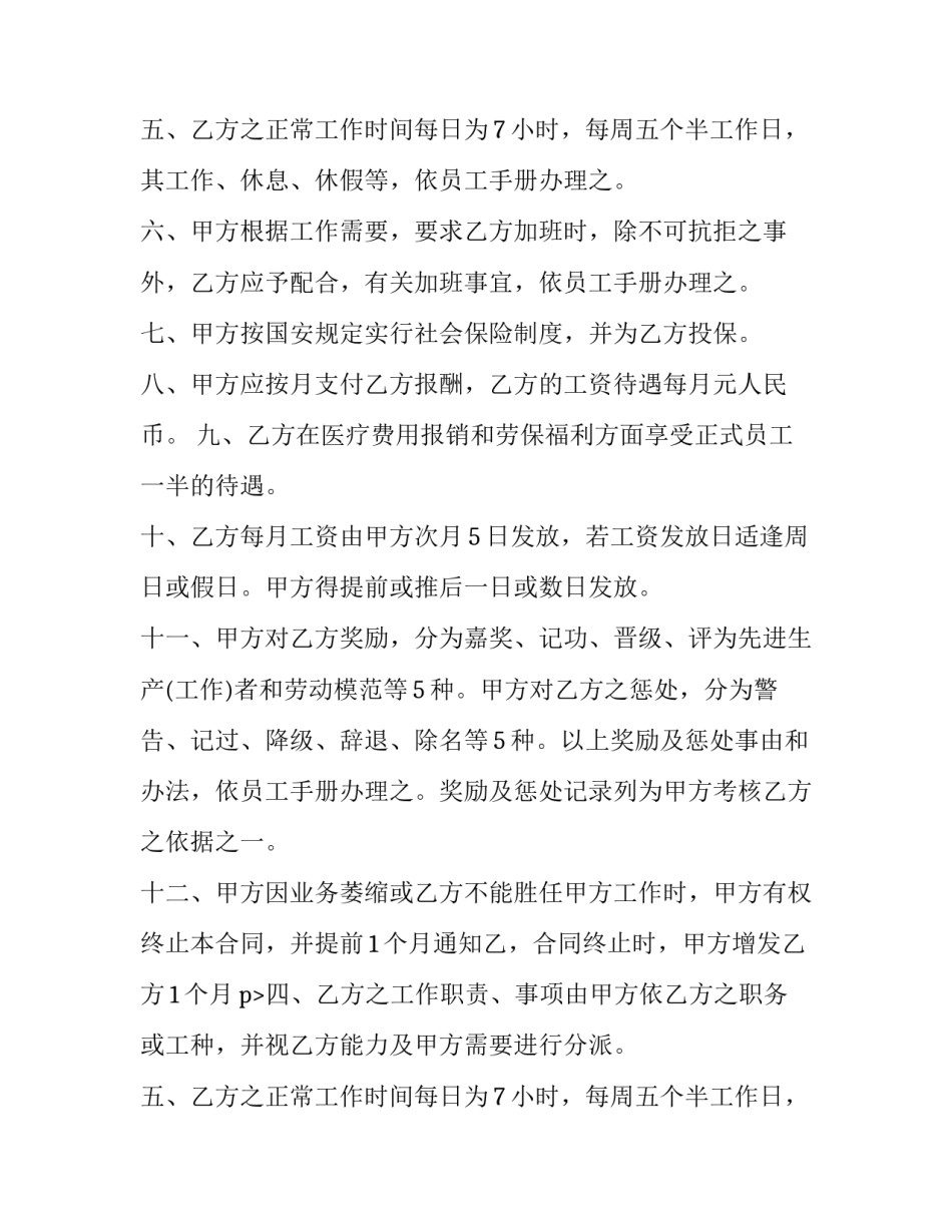 幼儿园教职工聘用合同 职工聘用合同第一天签订(二十篇)_第2页